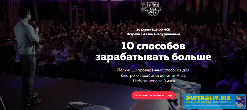 [Аяз Шабутдинов] 10 Способов заработать больше_0.png